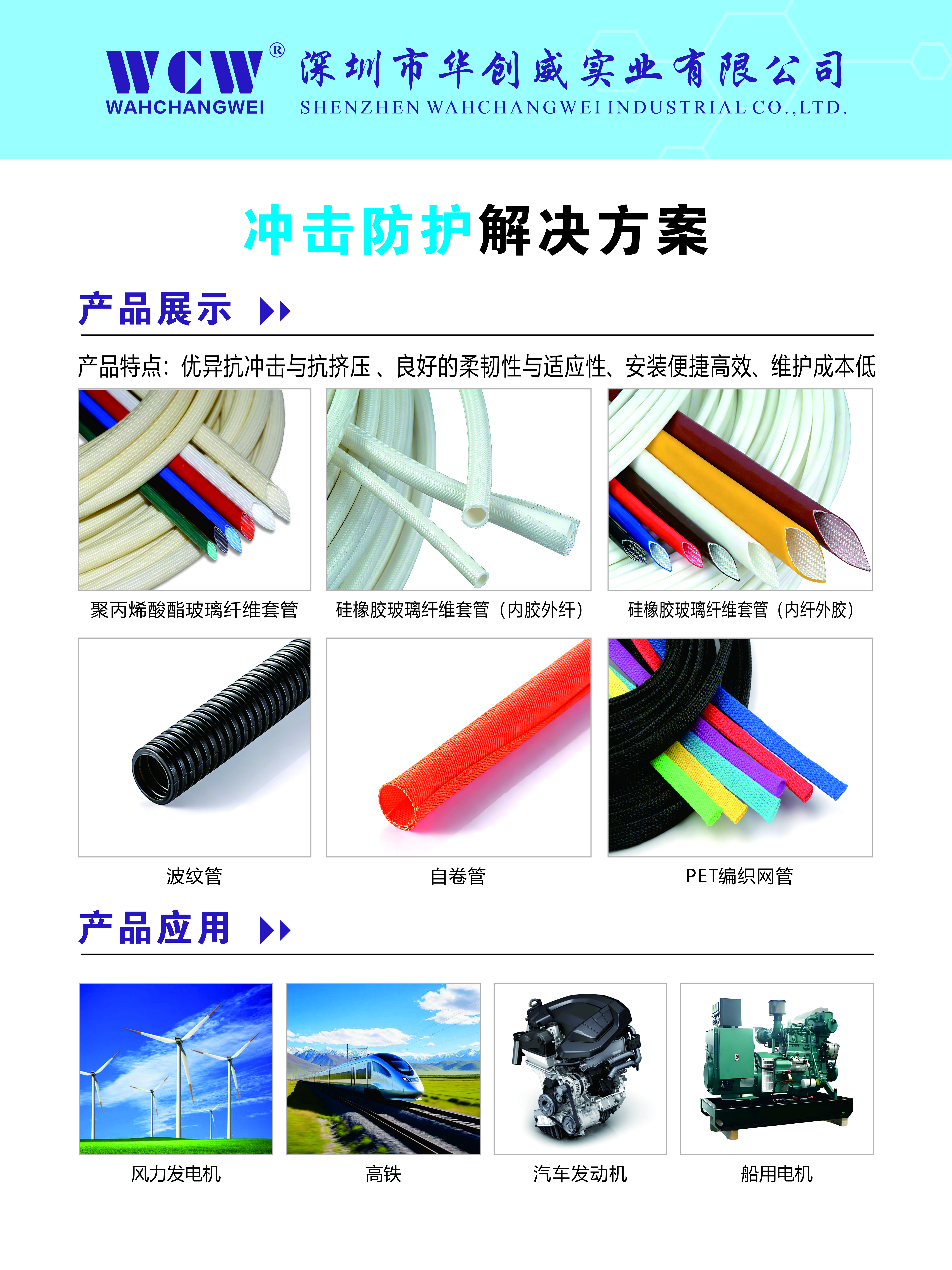 冲击防护解决方案图册