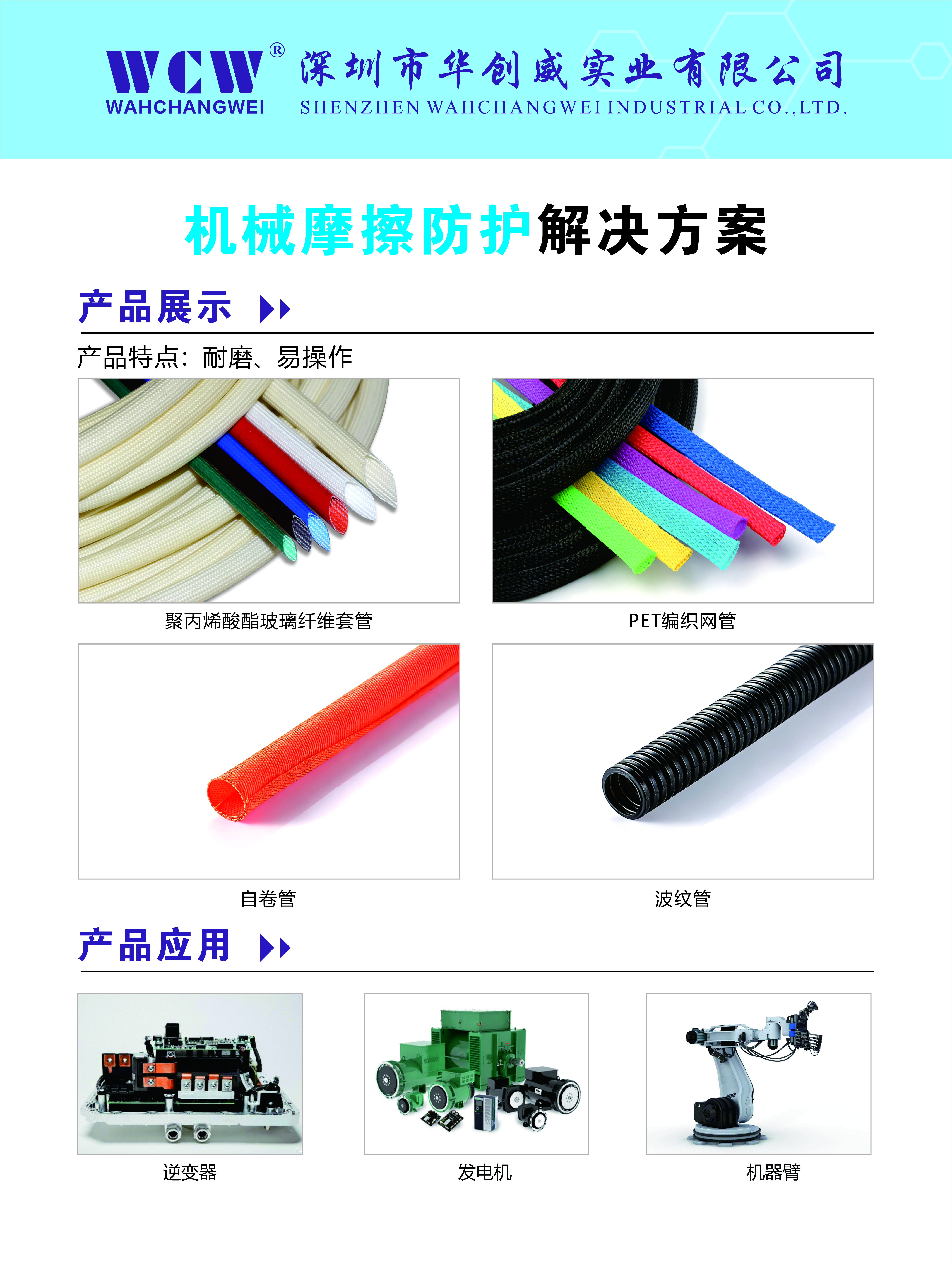 机械摩擦防护解决方案图册