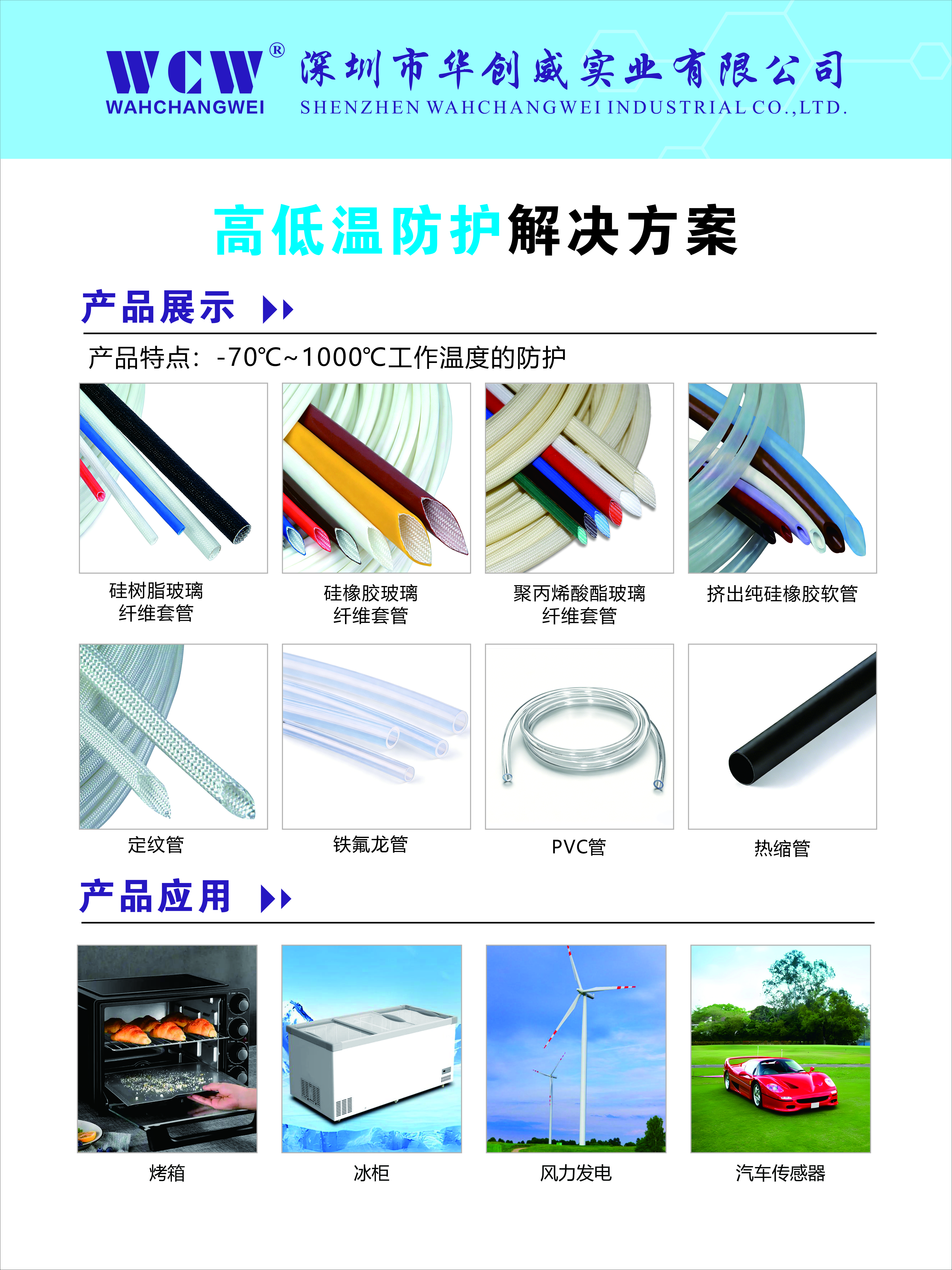 高低温防护解决方案图册